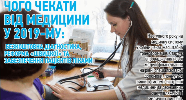 Новини сімейної медицини:  які послуги увійдуть у програму «Безкоштовна діагностика»
