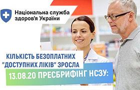 Розширено список "Доступних ліків"