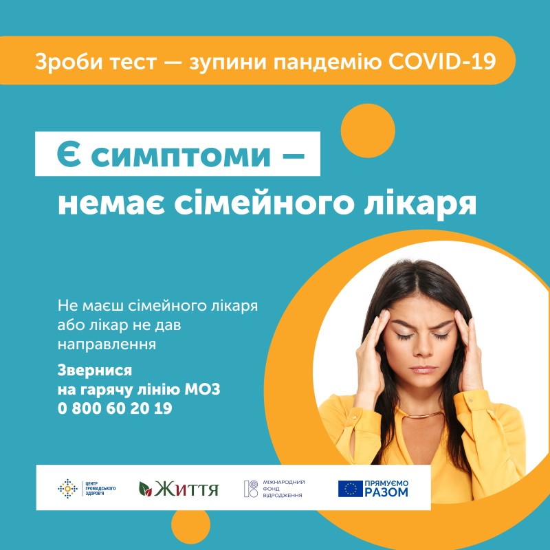 Гаряча лінія МОЗ за телефоном 0 800 60 20 19