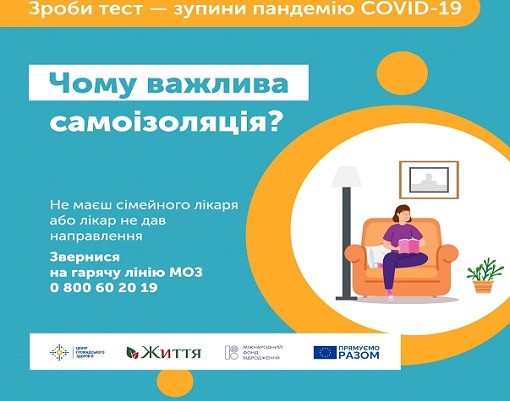 Про важливість самоізоляції!