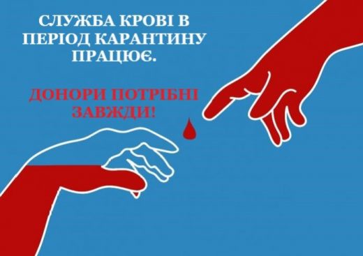 Коронавірус та донорство крові