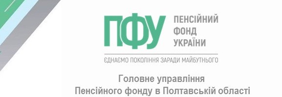 Інформаційне повідомлення ПФУ