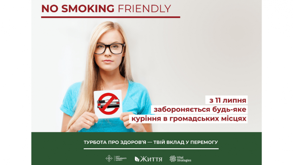 NO SMOKING FRIENDLY. Нові норми бездимного законодавства