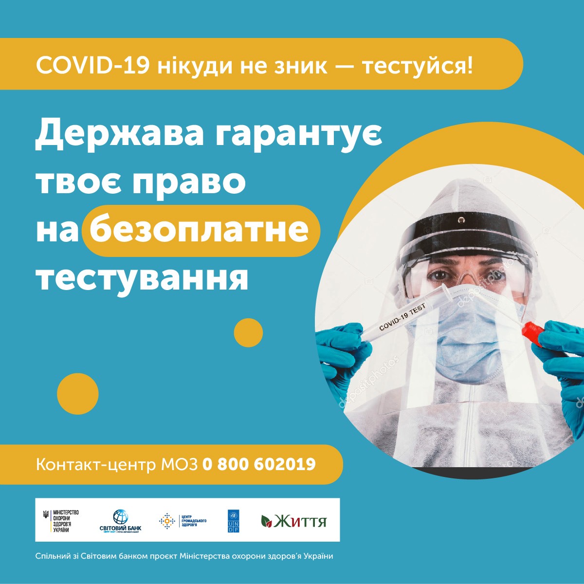 Безоплатний тест на COVID-19: як і навіщо?