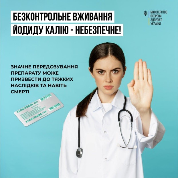 Чим небезпечний безконтрольний прийом калію йодиду?