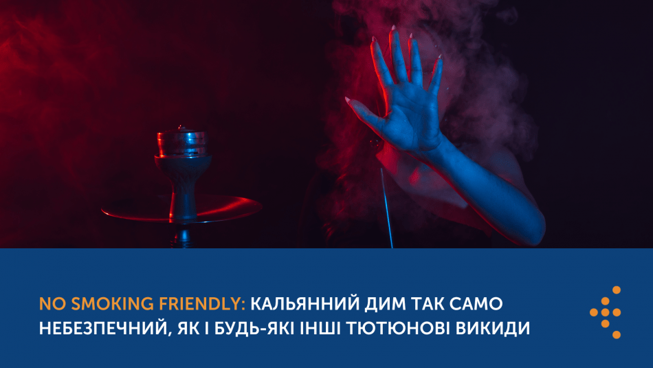 КУРІННЯ КАЛЬЯНІВ У ПРИМІЩЕННЯХ КАФЕ, БАРІВ І РЕСТОРАНІВ ЗАБОРОНЕНО!