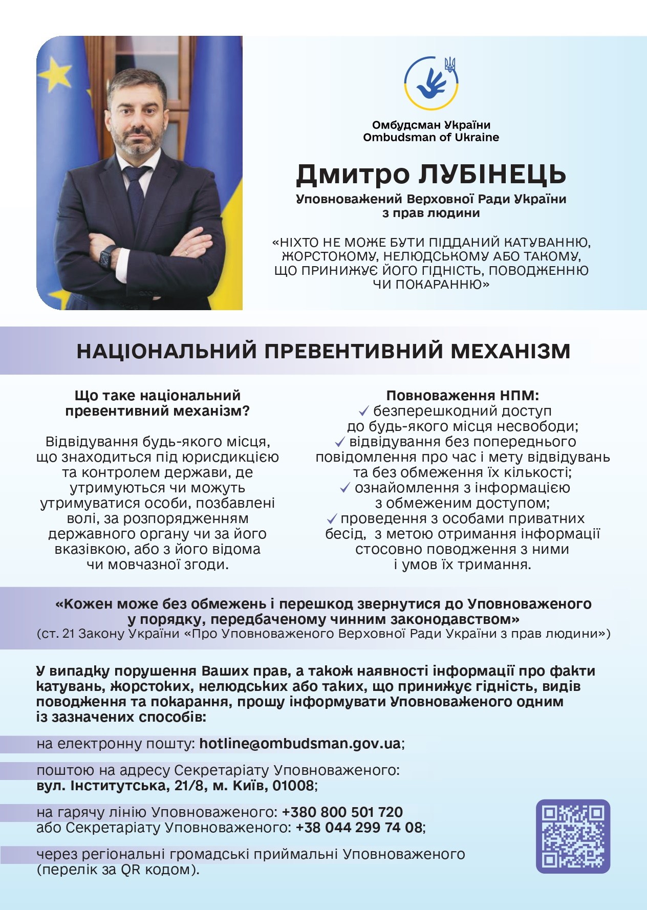 Інформація про Уповноваженого Верховної ради України з прав людини
