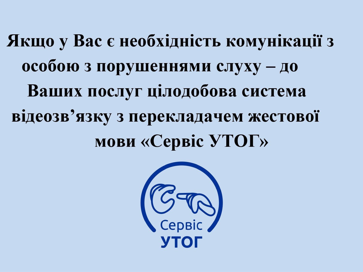 Інформація щодо громадської організації "Українське товариство глухих"