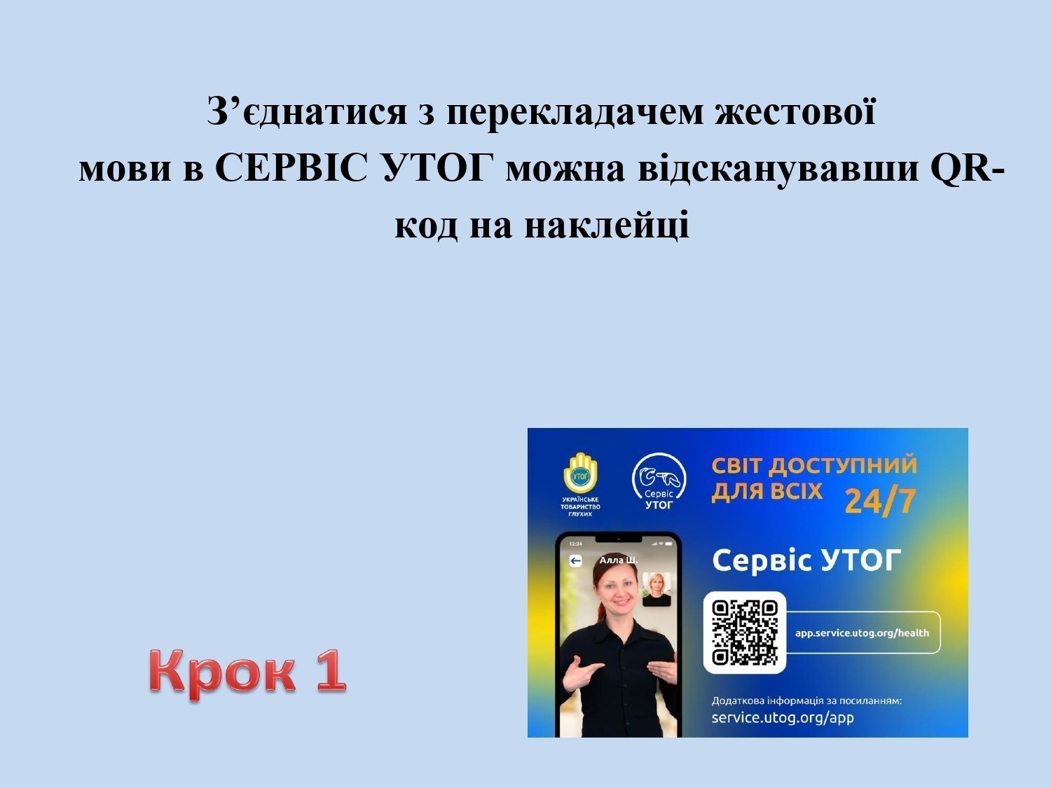 Інформація щодо громадської організації "Українське товариство глухих"