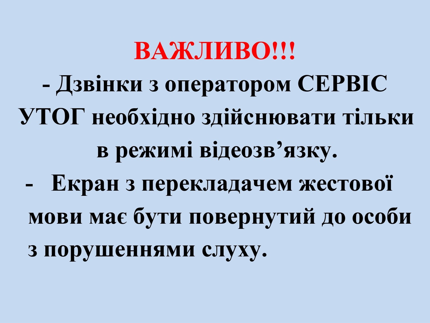 Інформація щодо громадської організації "Українське товариство глухих"