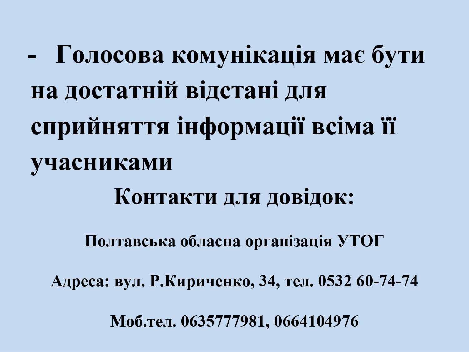 Інформація щодо громадської організації "Українське товариство глухих"