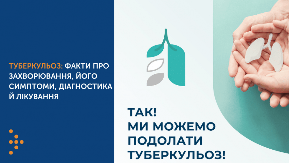 ТУБЕРКУЛЬОЗ: ФАКТИ ПРО ЗАХВОРЮВАННЯ, ЙОГО СИМПТОМИ, ДІАГНОСТИКА Й ЛІКУВАННЯ