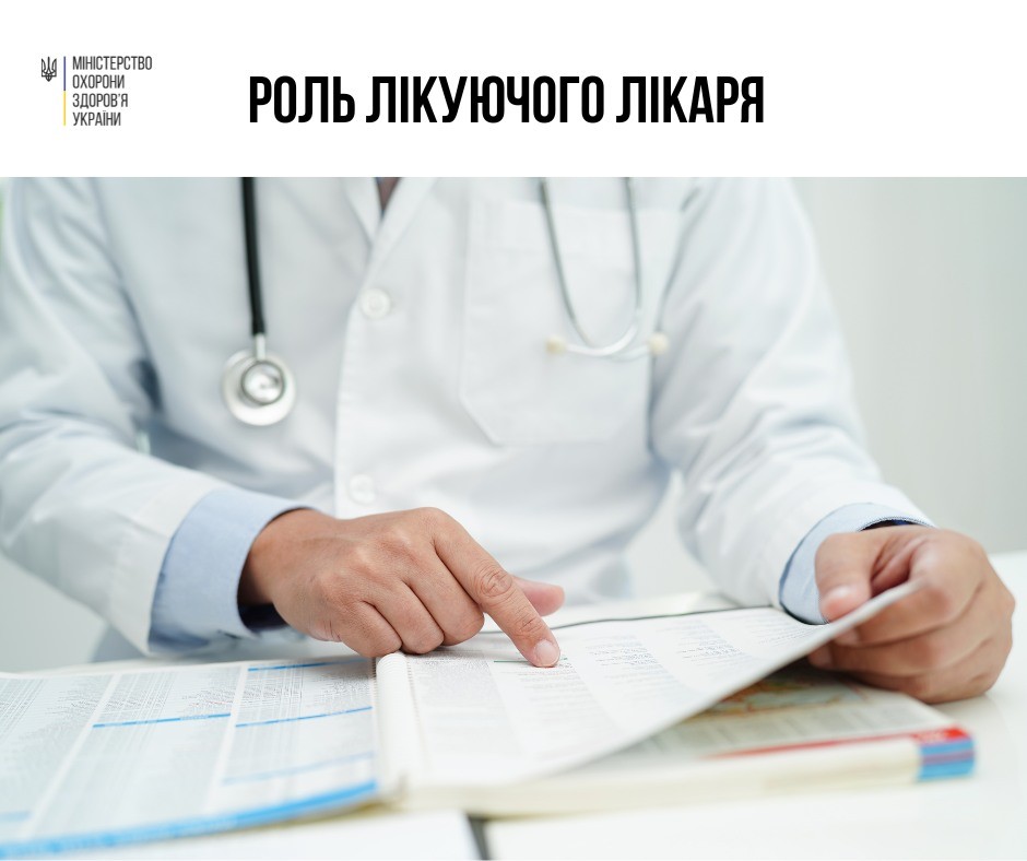 Реформа оцінювання повсякденного функціонування: важливість ролі лікуючого лікаря