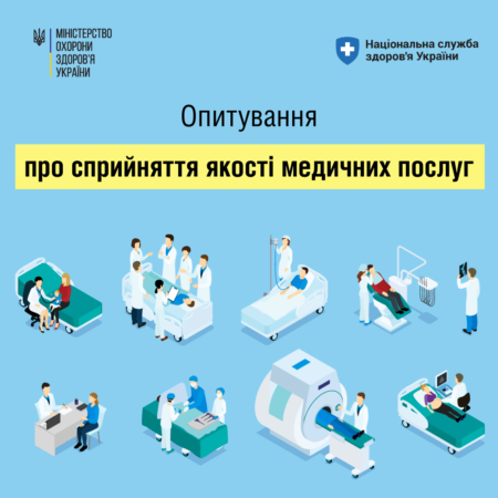 Друга хвиля Всеукраїнського онлайн-опитування «Голос пацієнтів»