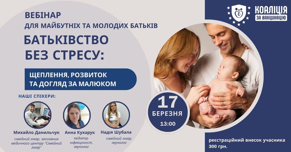 Запрошуємо майбутніх та молодих батьків на вебінар із досвідченими лікарями