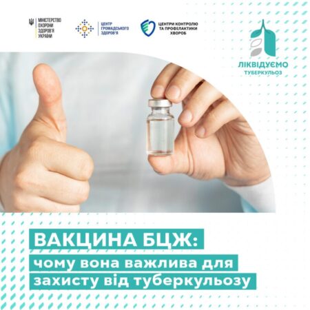 Вакцина БЦЖ: чому вона важлива для захисту від туберкульозу