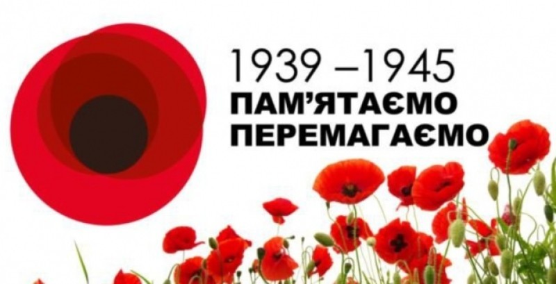 ПАМ'ЯТАЄМО! ПЕРЕМАГАЄМО!  УКРАЇНА У ДРУГІЙ СВІТОВІЙ ВІЙНІ