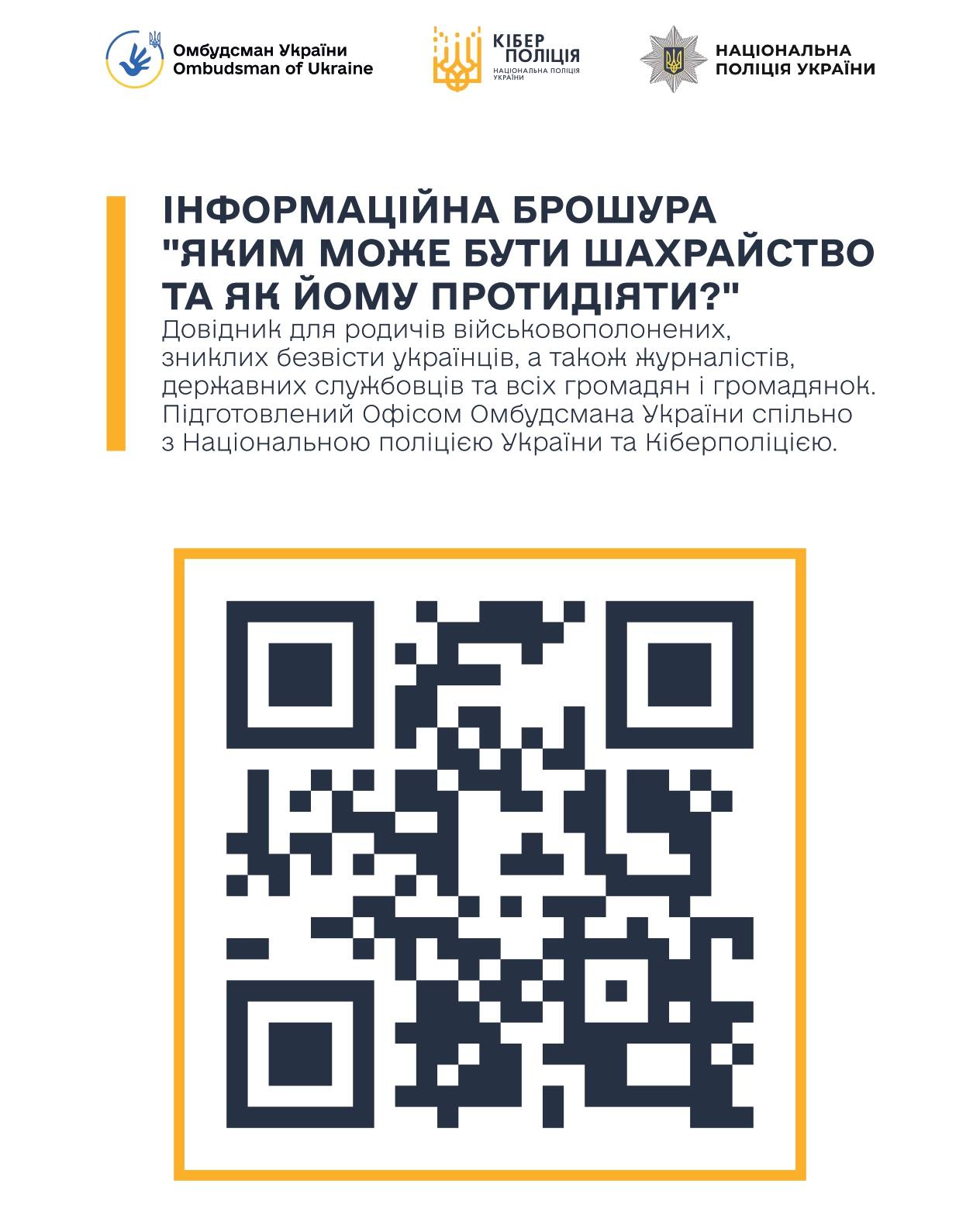 Яким може бути шахрайство та як йому протидіяти?
