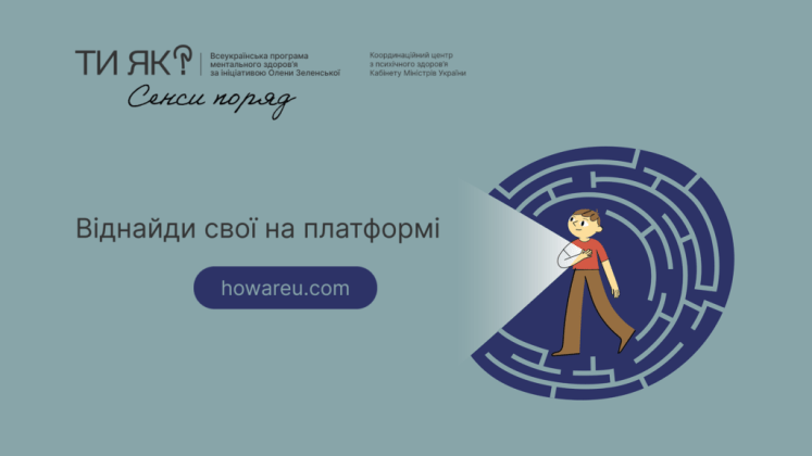 Місяць обізнаності про ментальне здоров’я