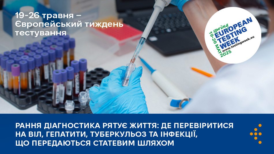 Рання діагностика рятує життя: де перевіритися на ВІЛ, гепатити, туберкульоз та інфекції, що передаються статевим шляхом
