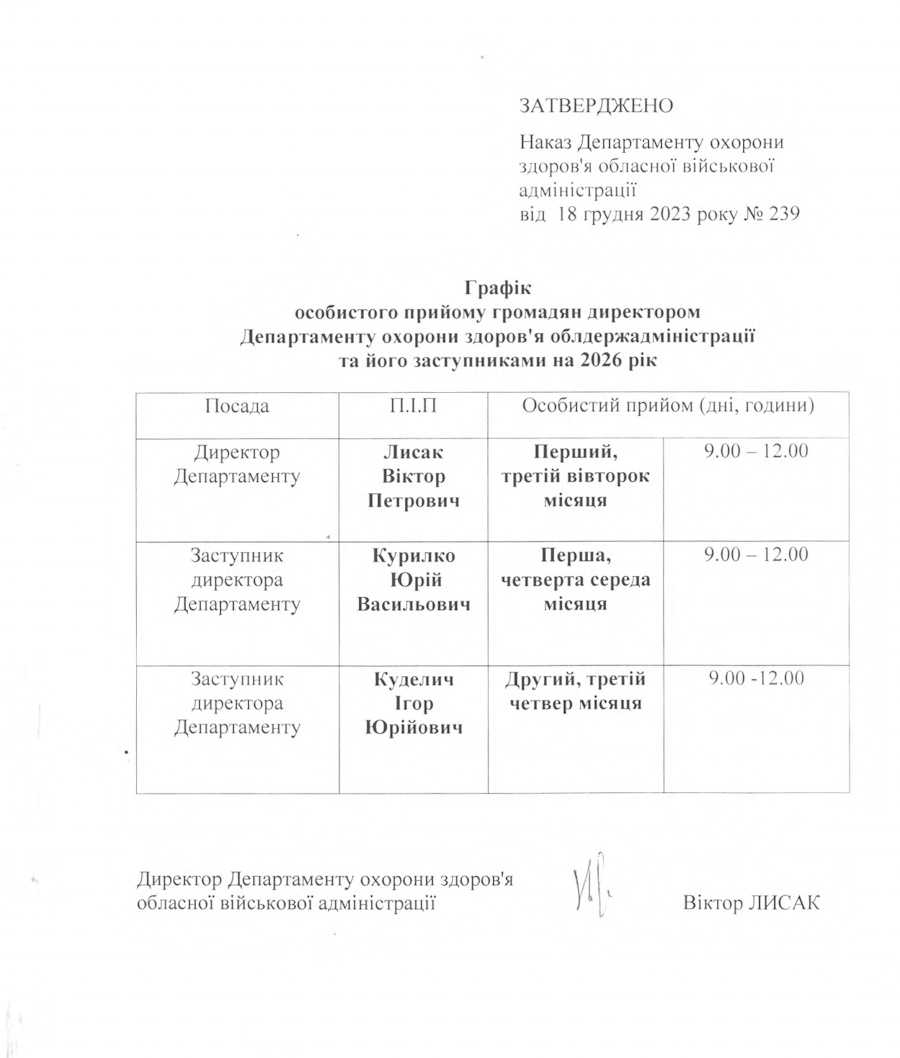Графіки особистого прийому Департаменту охорони здоров'я ОДА