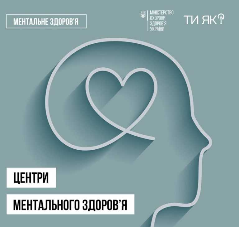 У Полтаві працює кілька центрів ментального здоров'я, що надають психологічну та психіатричну допомогу