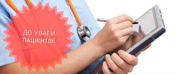 Тимчасова заміна лікаря