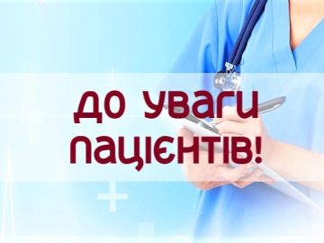 Тимчасова заміна лікаря станом на 23.03.2026 року
