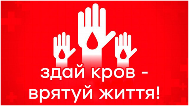Просимо жителів Градизької громади 16 квітня 2026 року здати кров для порятунку воїнів ЗСУ