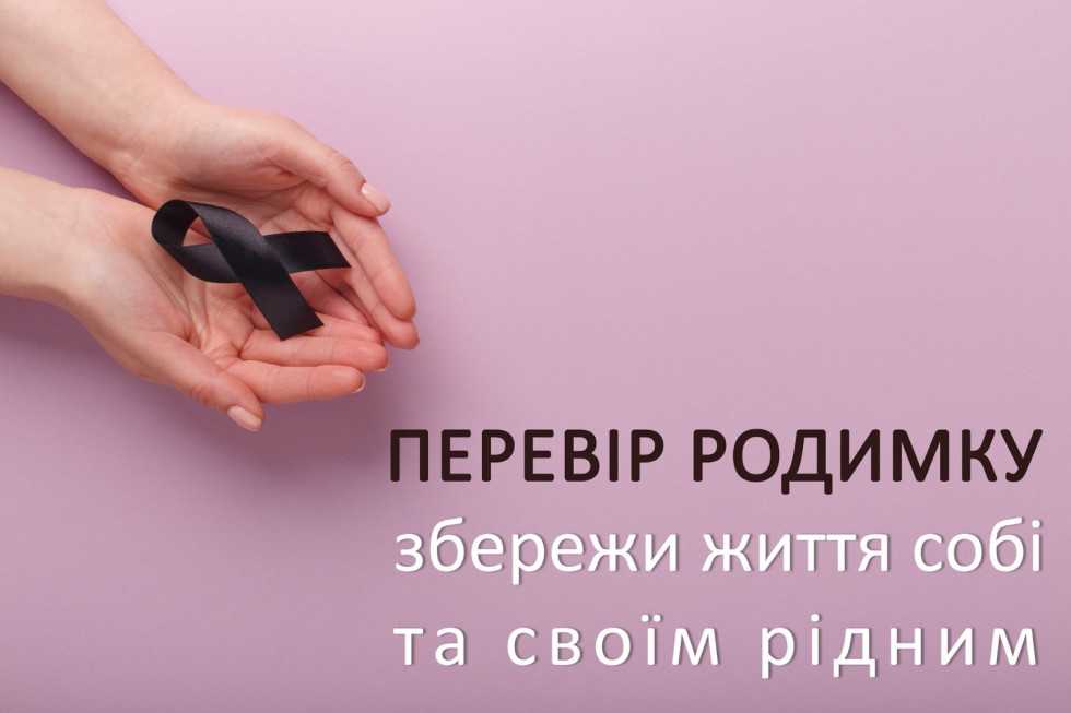 Місяць боротьби з меланомою