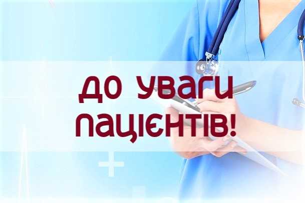 Тимчасова заміна лікаря станом на 20.07.2026 року