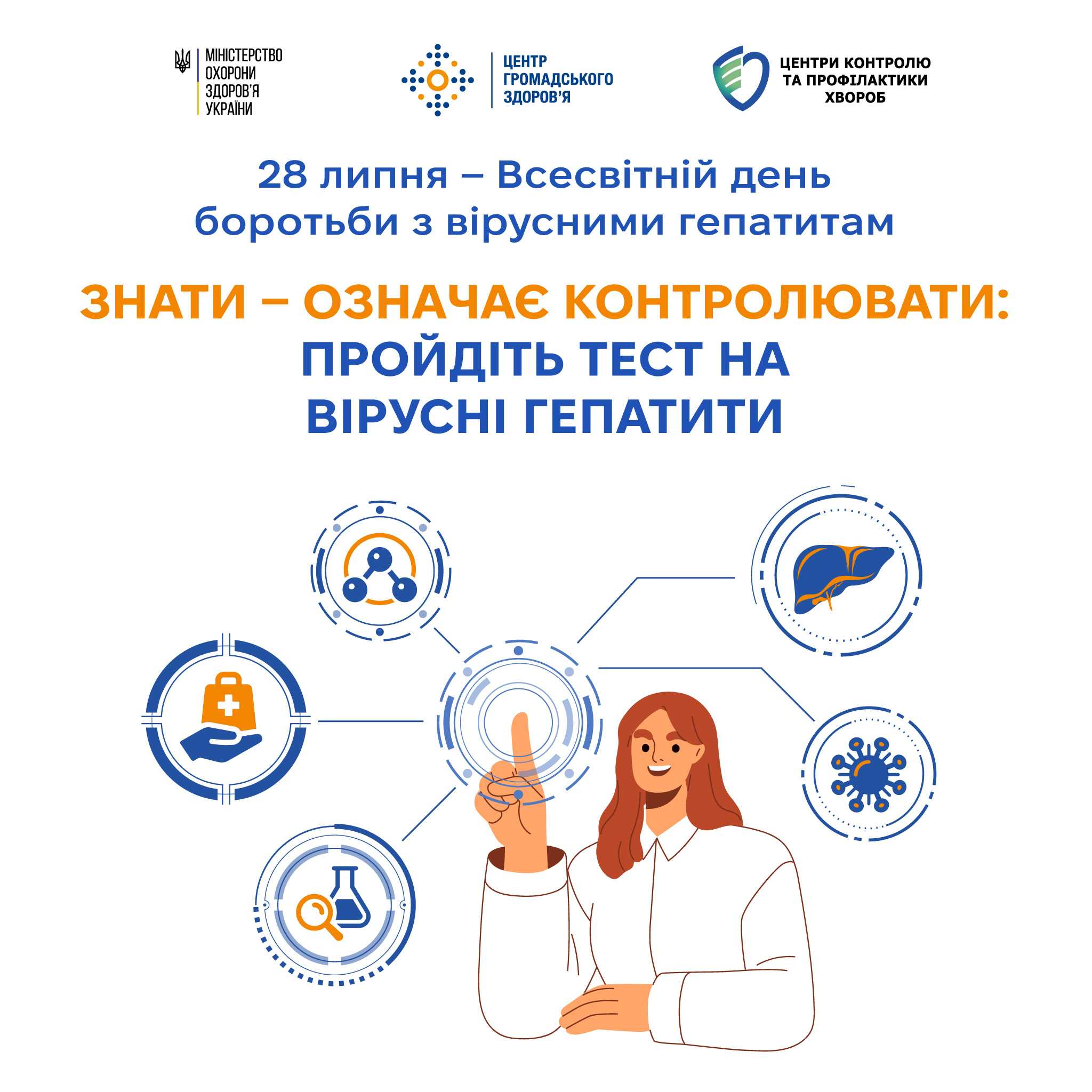 28 липня – Всесвітній день боротьби з вірусними гепатитами