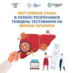28 липня – Всесвітній день боротьби з вірусними гепатитами