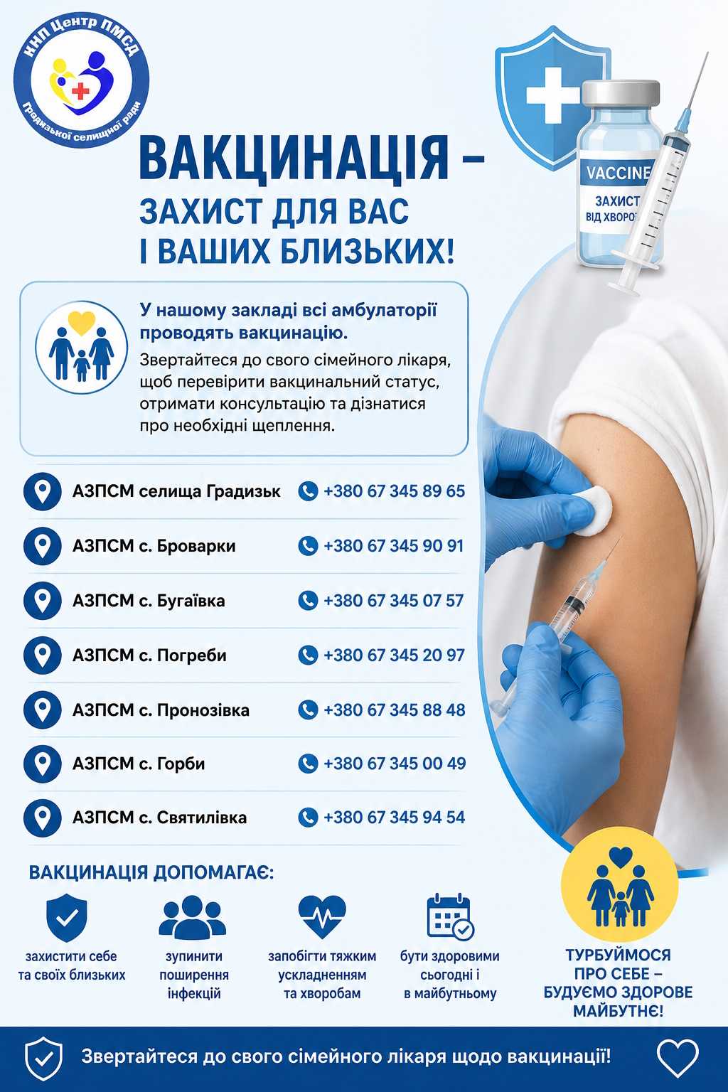 💉 Вакцинація — це турбота про здоров’я сьогодні та захист завтра