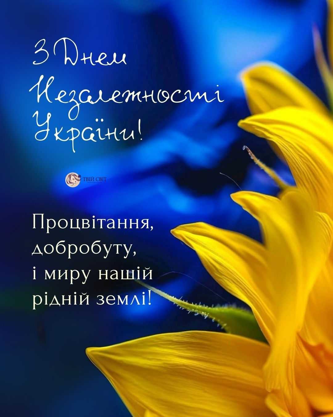 24 серпня Україна відзначає найбільше державне свято – День Незалежності