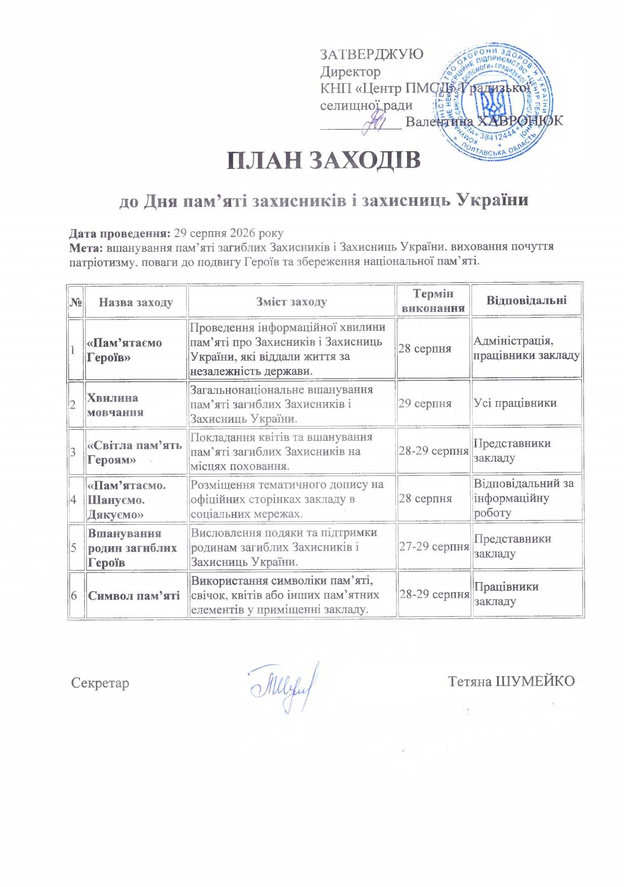 План - заходів до Дня пам'яті захисників та захисниць