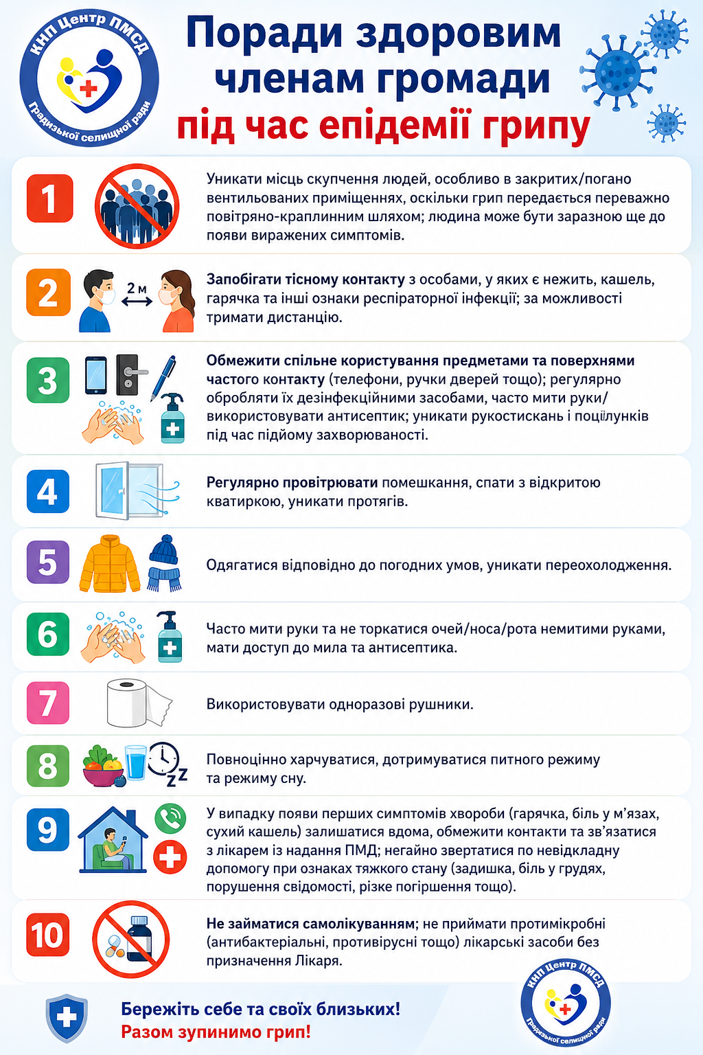 Осінь прийшла — час подбати про захист від грипу!