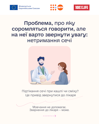 Проблема, про яку соромляться говорити, але на неї варто звернути увагу: нетримання сечі