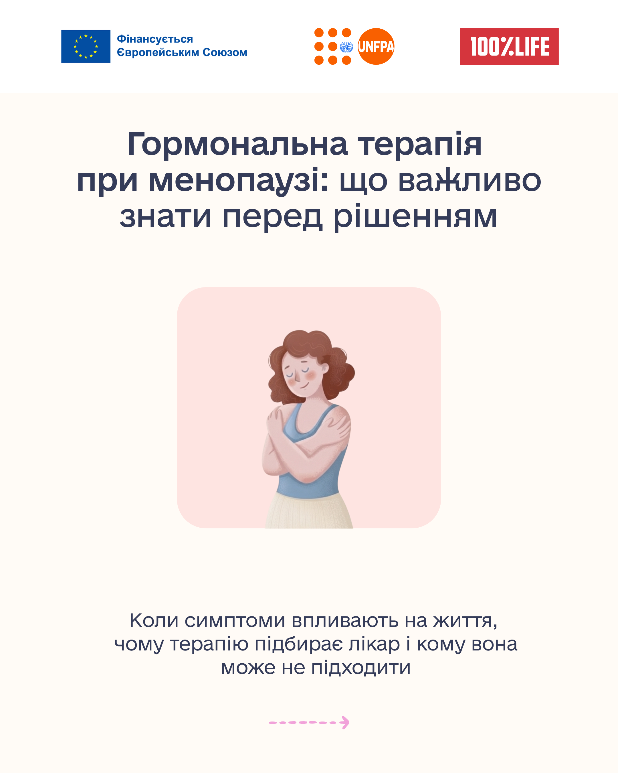 Гормональна терапія при менопаузі