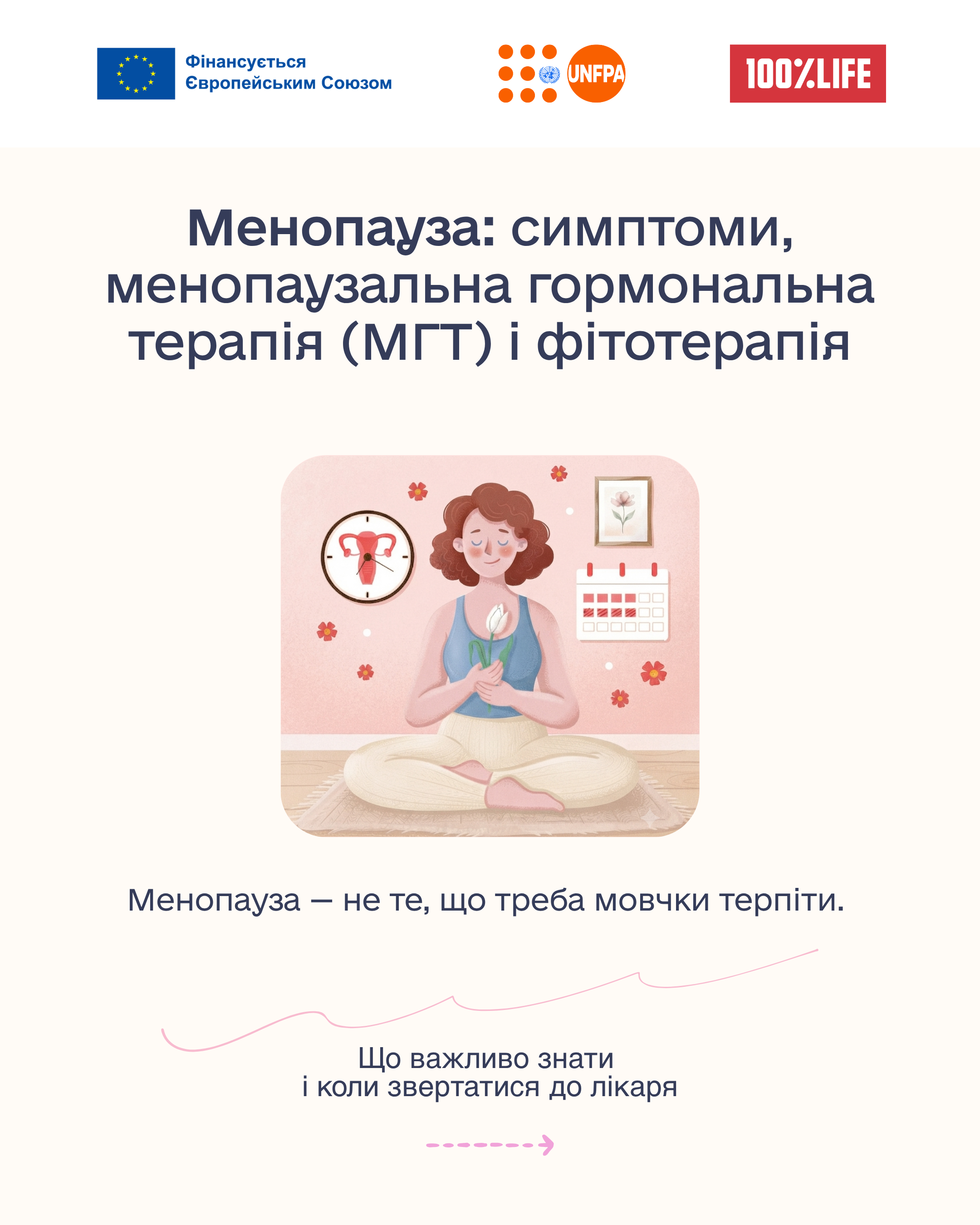 Менопауза