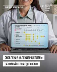 ЩЕПЛЕННЯ ДИФТЕРІЯ/ ГРИП / ГЕПАТИТ