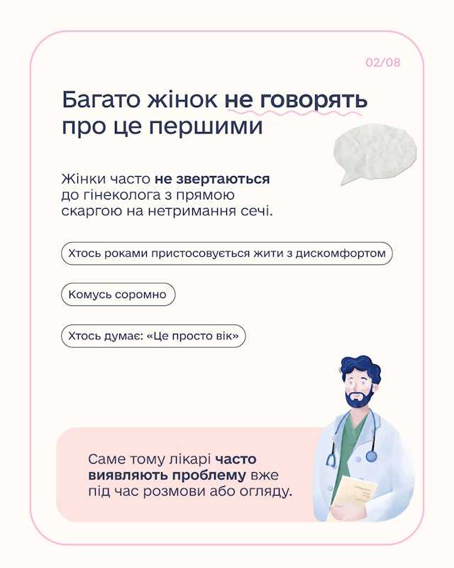 Проблема, про яку соромляться говорити, але на неї варто звернути увагу: нетримання сечі