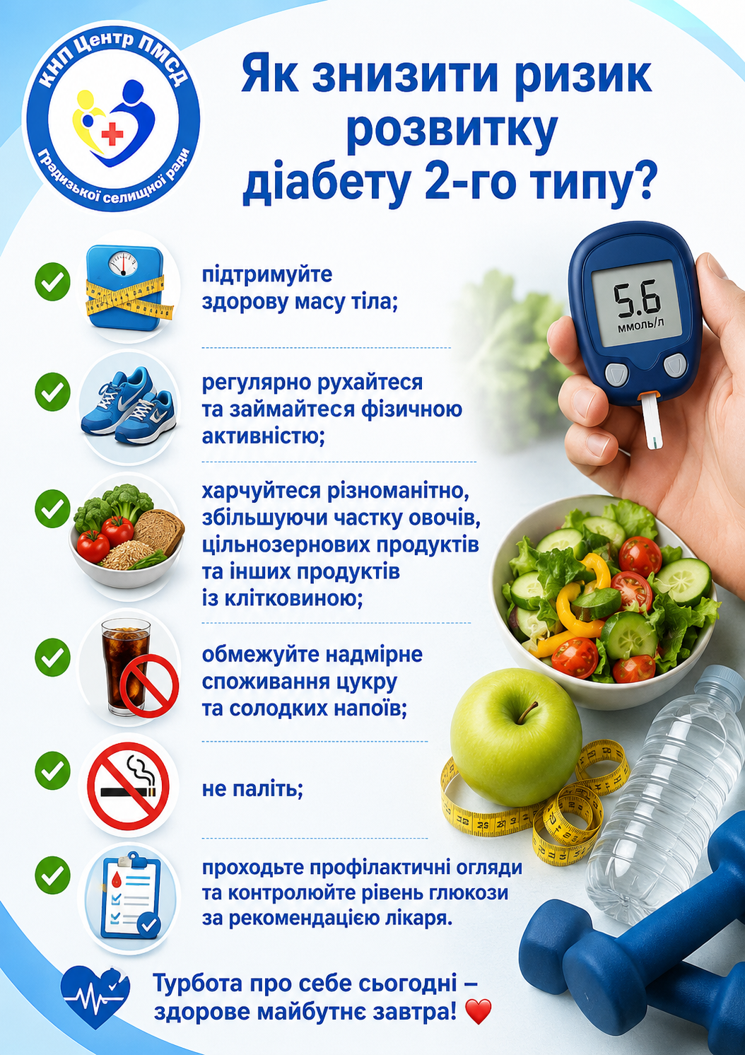 Цукровий діабет: перші симптоми та профілактика