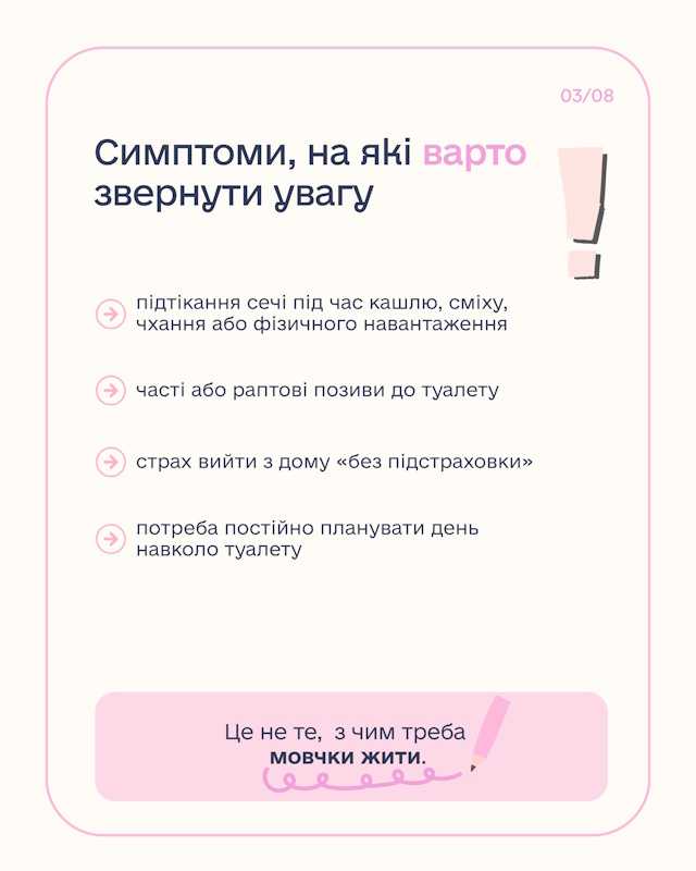 Проблема, про яку соромляться говорити, але на неї варто звернути увагу: нетримання сечі