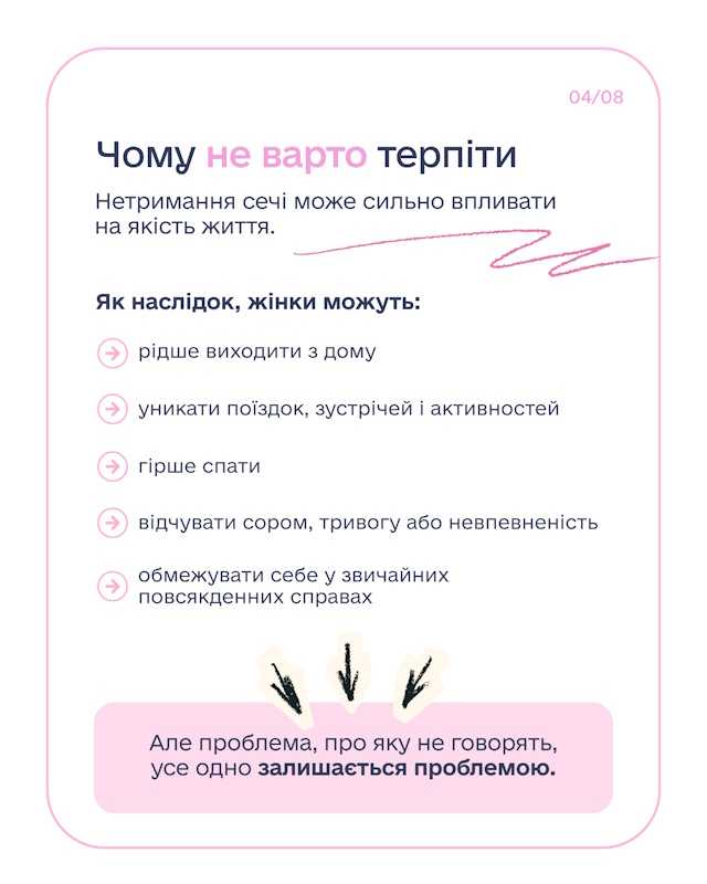 Проблема, про яку соромляться говорити, але на неї варто звернути увагу: нетримання сечі
