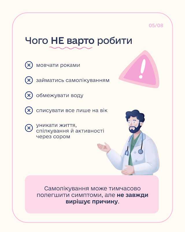 Проблема, про яку соромляться говорити, але на неї варто звернути увагу: нетримання сечі
