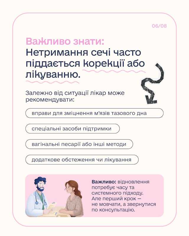 Проблема, про яку соромляться говорити, але на неї варто звернути увагу: нетримання сечі