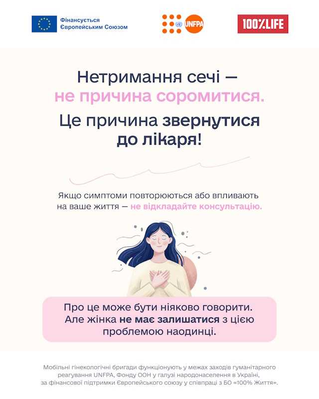 Проблема, про яку соромляться говорити, але на неї варто звернути увагу: нетримання сечі