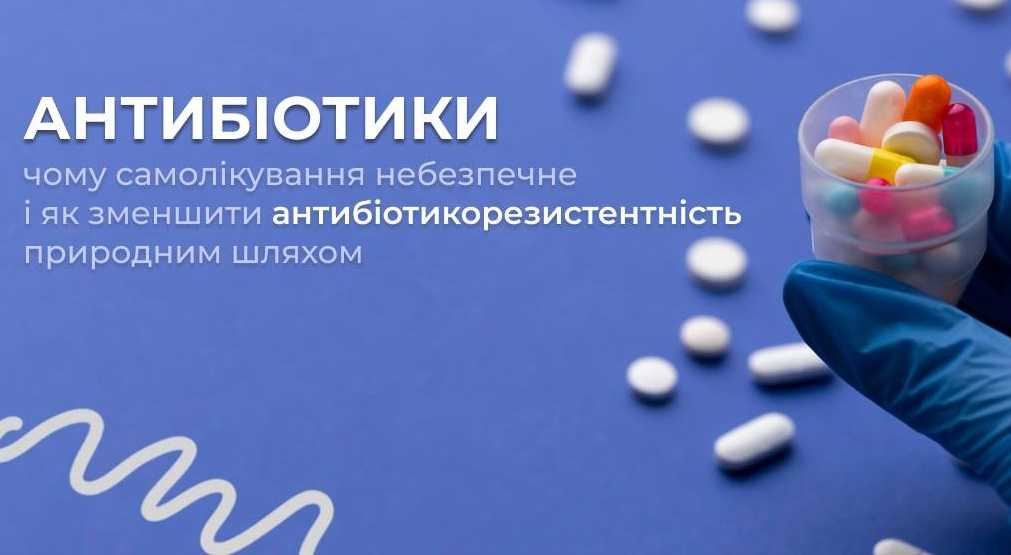 💊 САМОЛІКУВАННЯ АНТИБІОТИКАМИ: ЧОМУ ВОНИ НЕ ДІЮТЬ НА ВІРУСИ ТА ЧИМ ЦЕ НЕБЕЗПЕЧНО