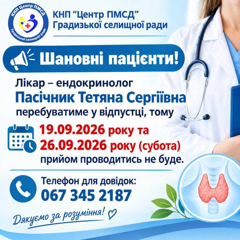 До уваги пацієнтів!